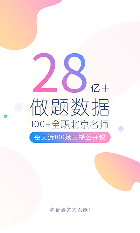 金融万题库5.3.6.0安卓版截图0