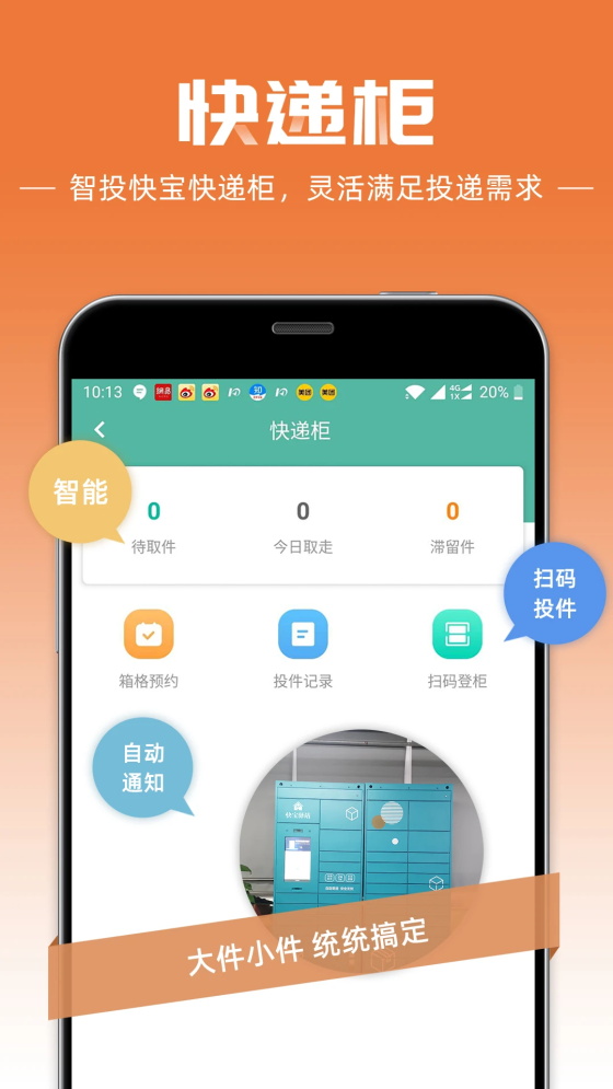 快递员app最新版本10.8.1安卓版截图1