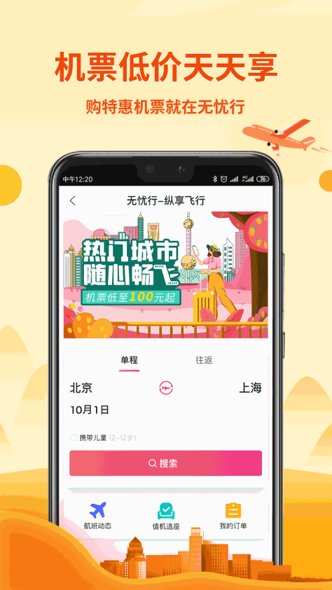 无忧行安卓版8.5.5.0版本截图2