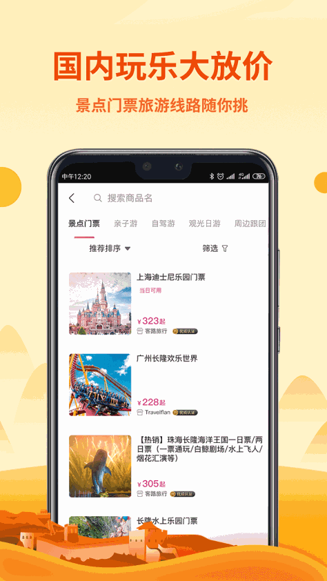 无忧行安卓版8.5.5.0版本截图0