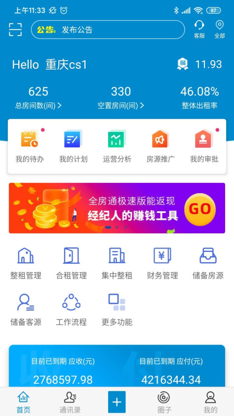 新全房通5.1.2.B.36手机版截图0