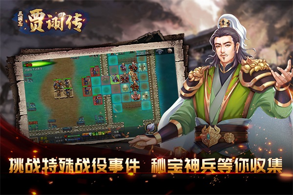 三国志贾诩传2.7.00安卓版截图2