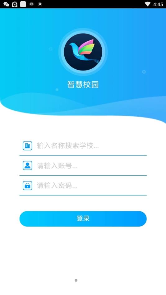 蓝鸽智慧校园通1.1.1最新版截图0