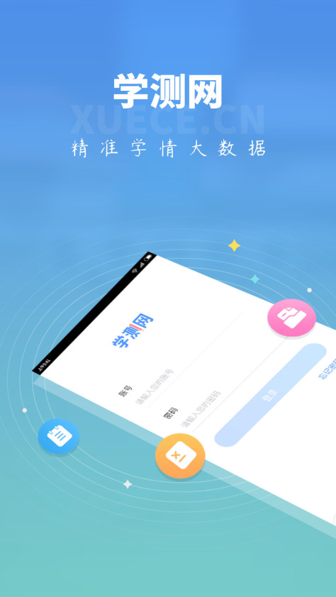 学测网学生版1.10.1最新版截图1