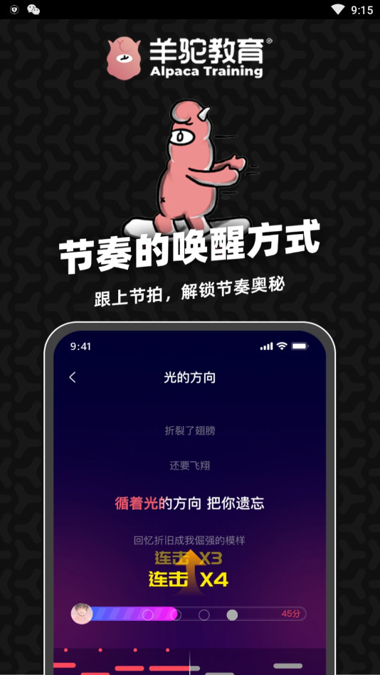 羊驼爱唱歌1.0.3最新版截图0