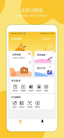 叮当同学3.4.2手机版截图1