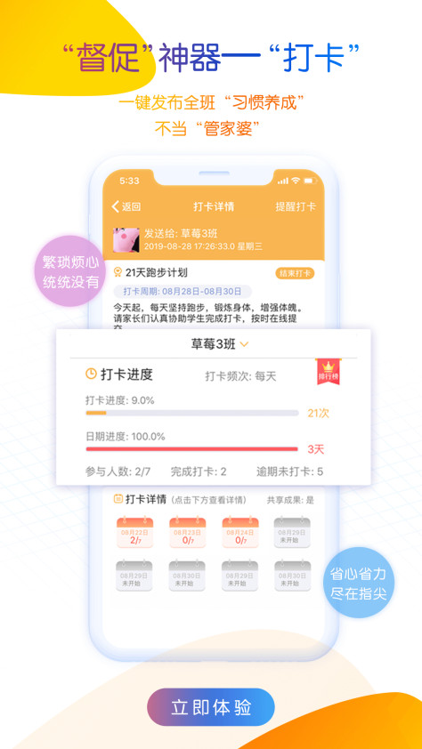 内蒙古和校园教师版1.4.6.9最新版截图2