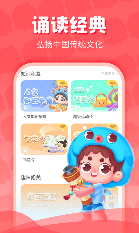 出口成章学生端app3.3.7最新版本截图1