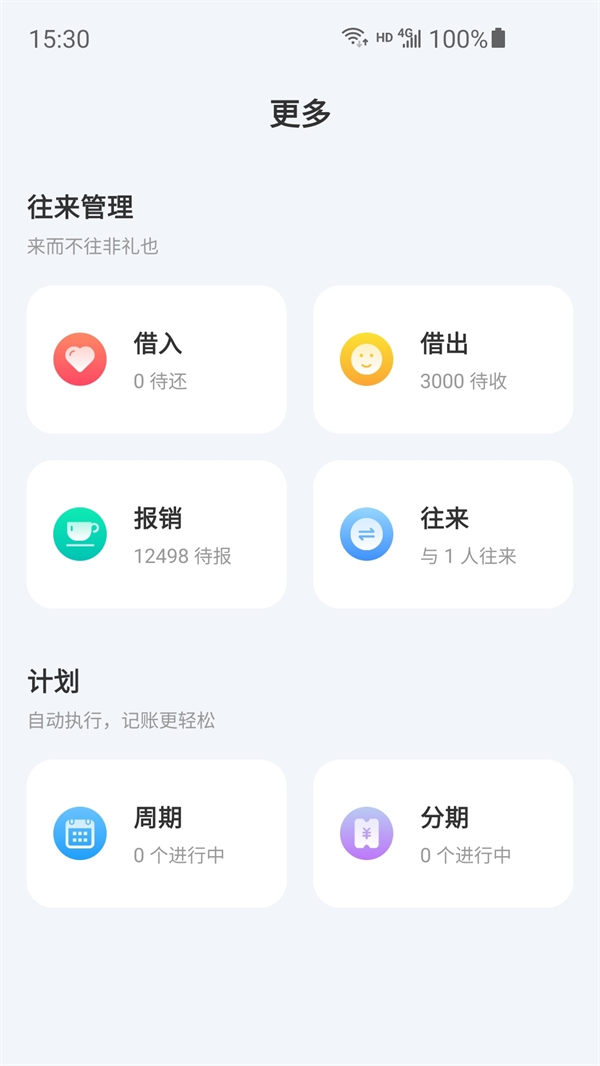 薄荷记账10.7.8.3安卓版截图2