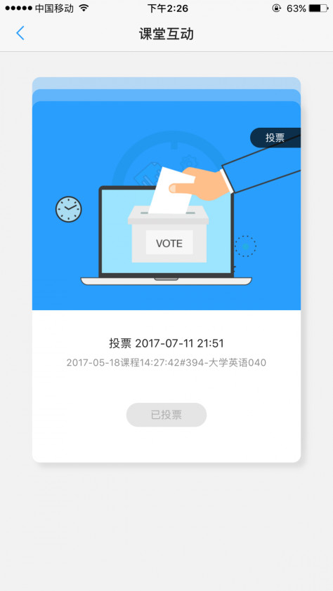 u校园学生版app3.0.1.1最新版截图1