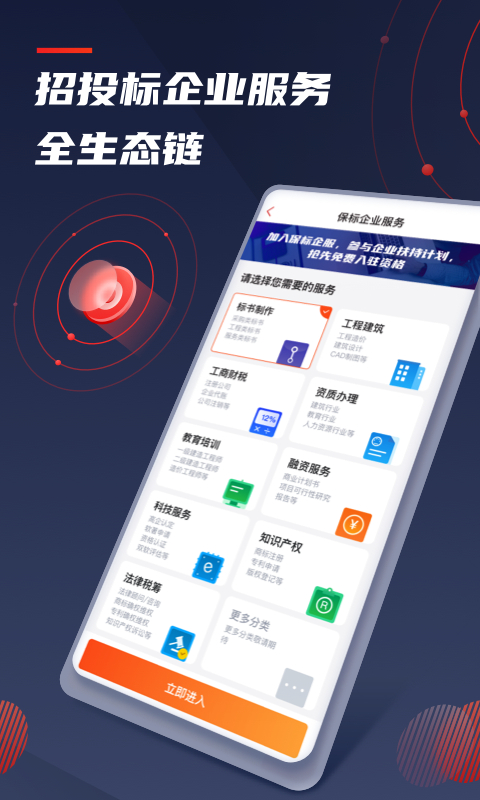 保标招标app8.0.19手机版截图2