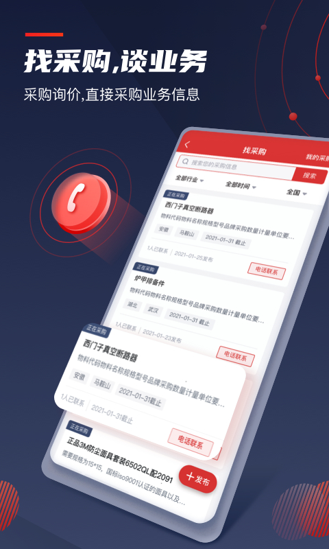 保标招标app8.0.19手机版截图1