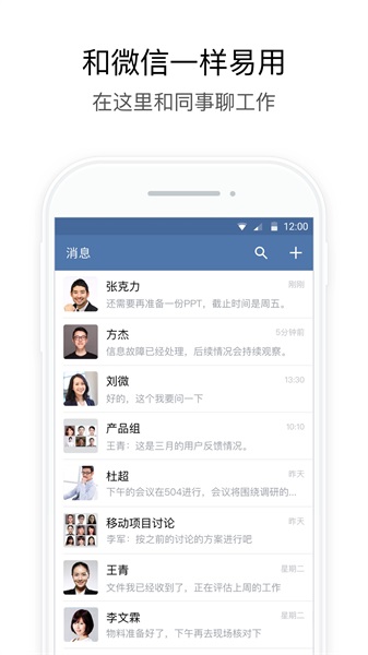 长政通手机app