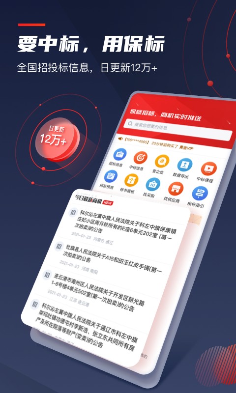 保标招标app