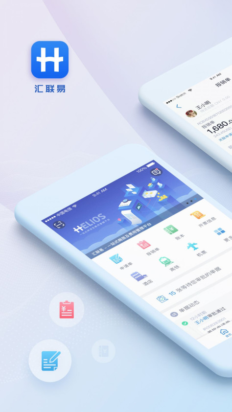 汇联易app2.19.40最新版截图1