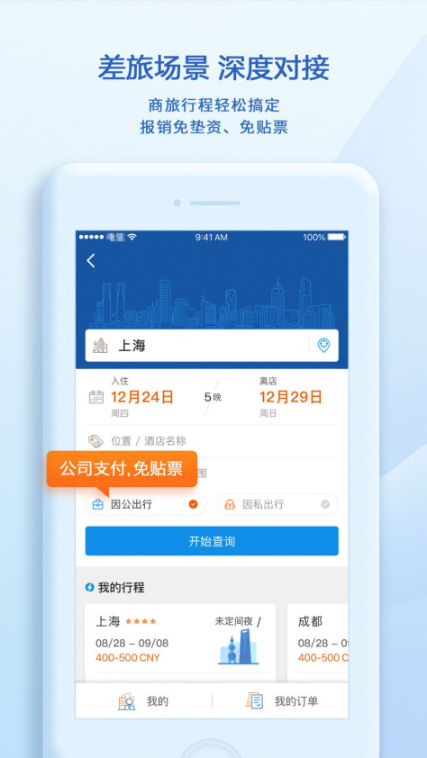 汇联易app2.19.37最新版截图3