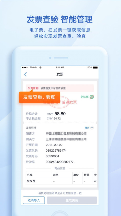 汇联易app2.19.37最新版截图0