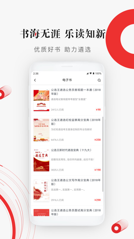 公选王app4.5.2手机版截图0