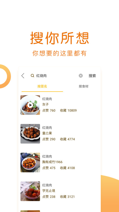 佳肴菜谱大全美食安卓版4.3.5手机版截图2