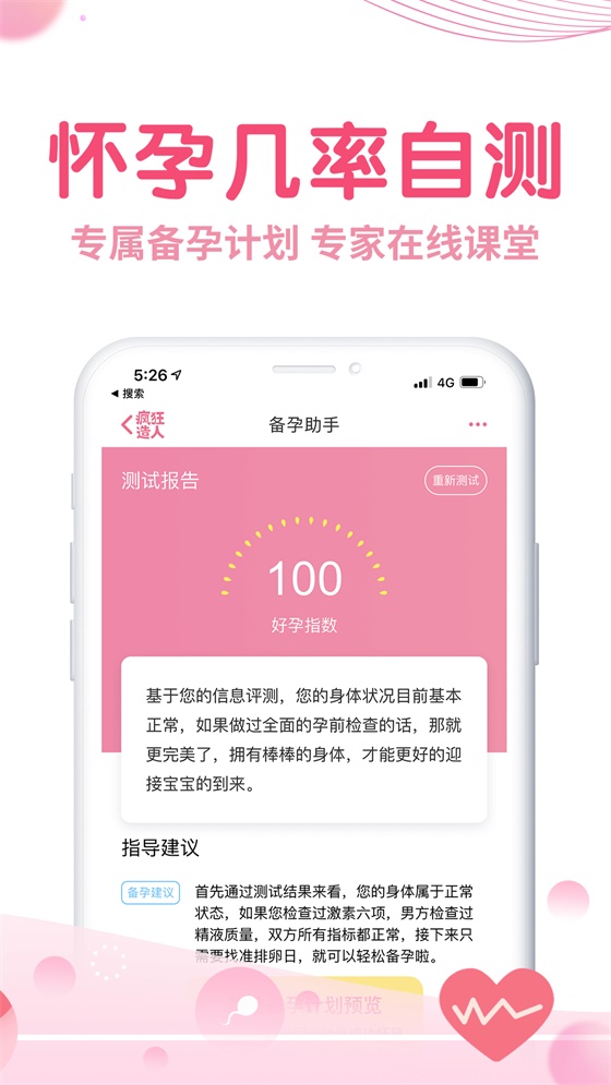 疯狂造人备孕怀孕官方客户端9.7.3最新版截图3