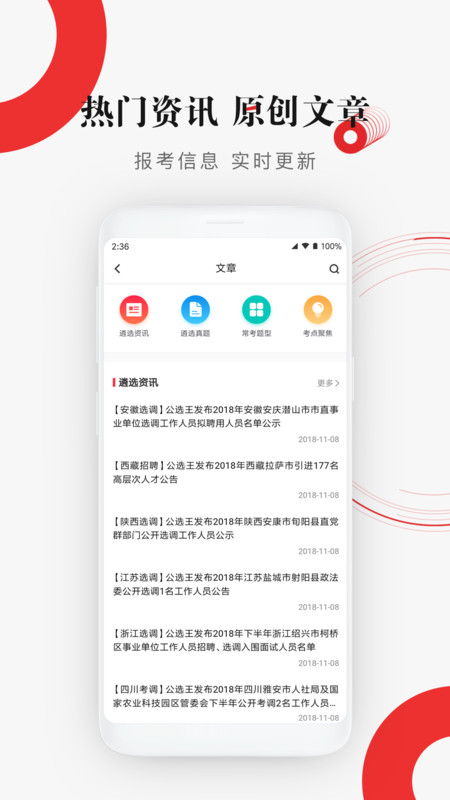 公选王app