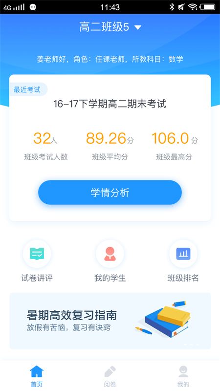 好分数教师版手机app