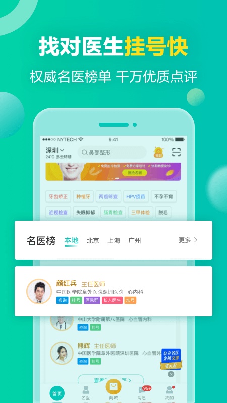 健康160预约挂号app