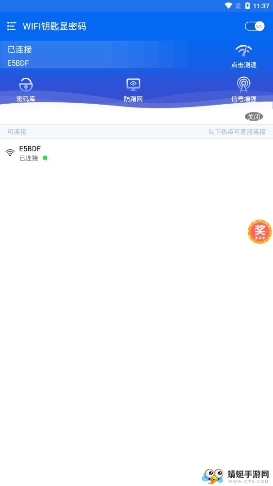 wifi钥匙显密码版20232.1安卓版截图1