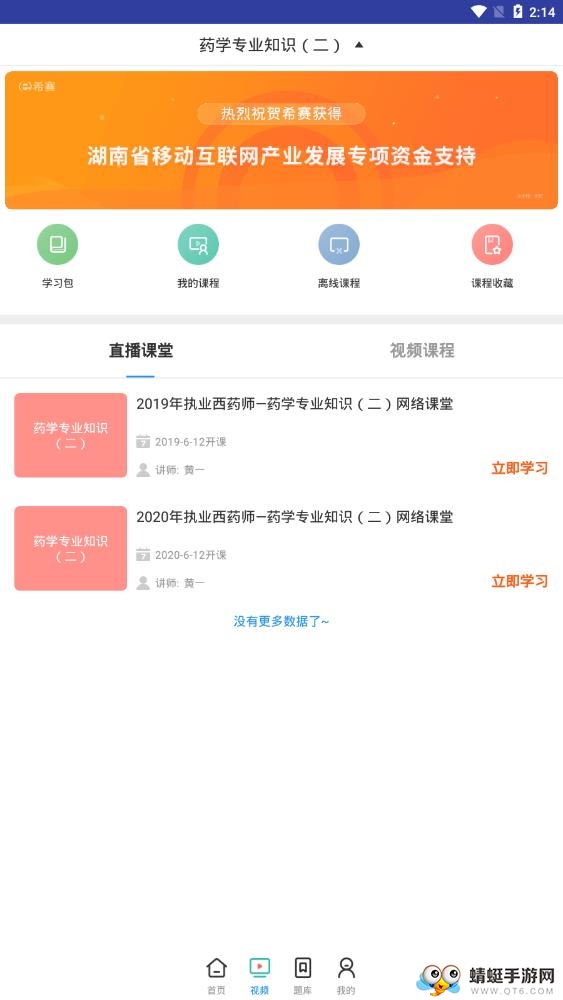 执业西药师考试2.8.3最新版截图2