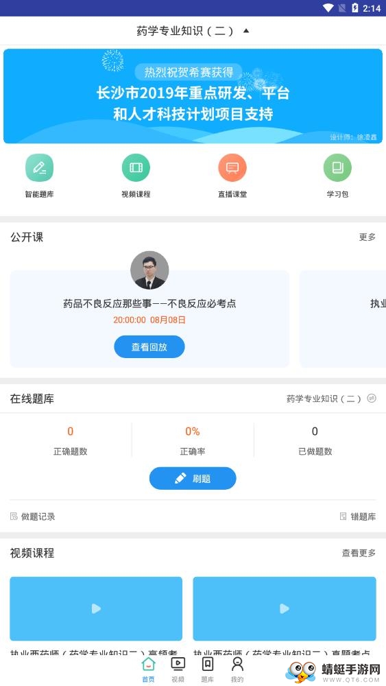 执业西药师考试2.8.3最新版截图1