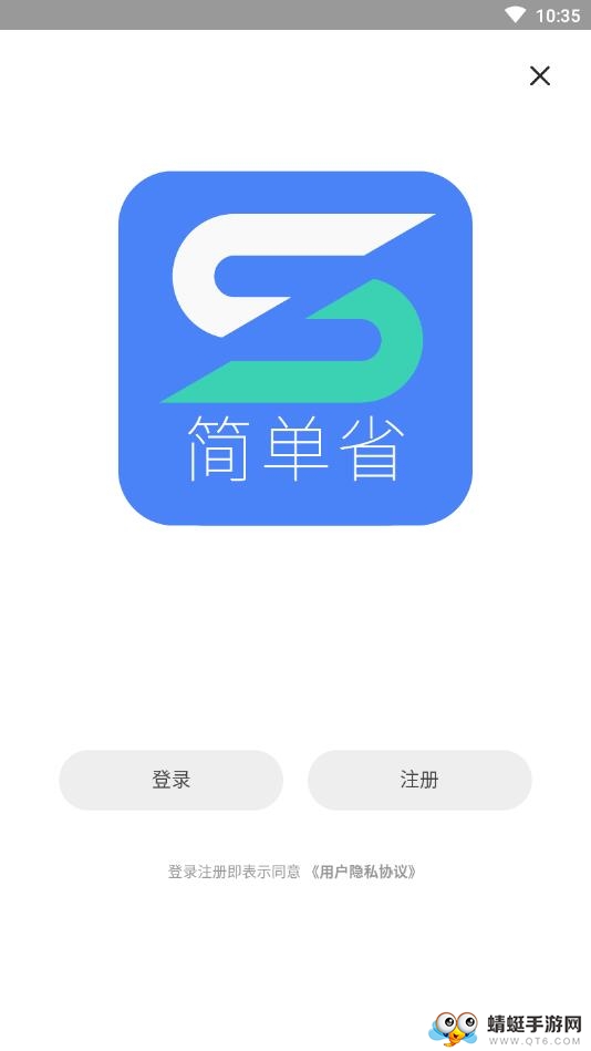 简单省7.9.10安卓版截图3