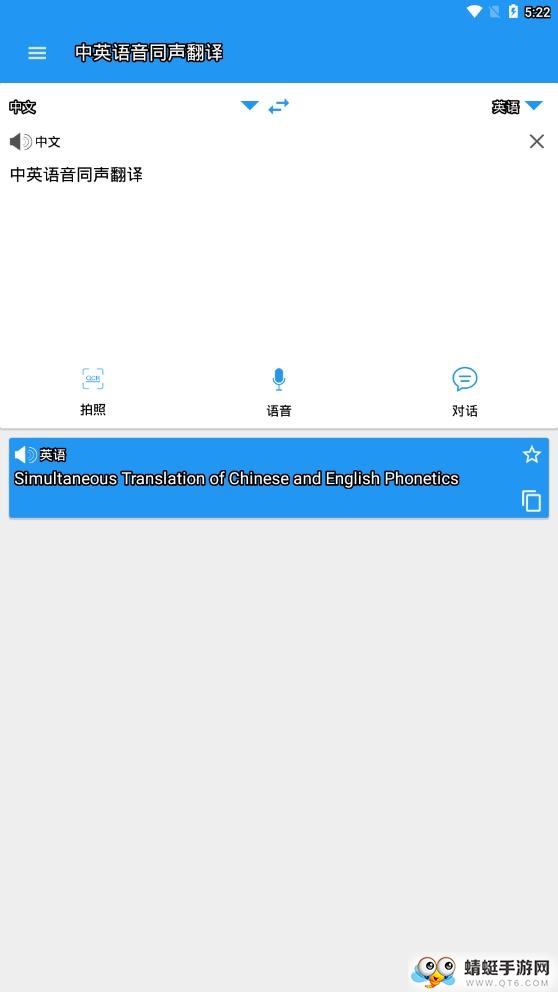 中英语音同声翻译1.9.5最新版截图4