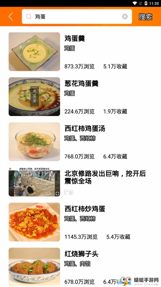 食谱大全9.8.5最新版截图3