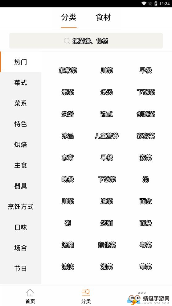 食谱大全9.8.5最新版截图1