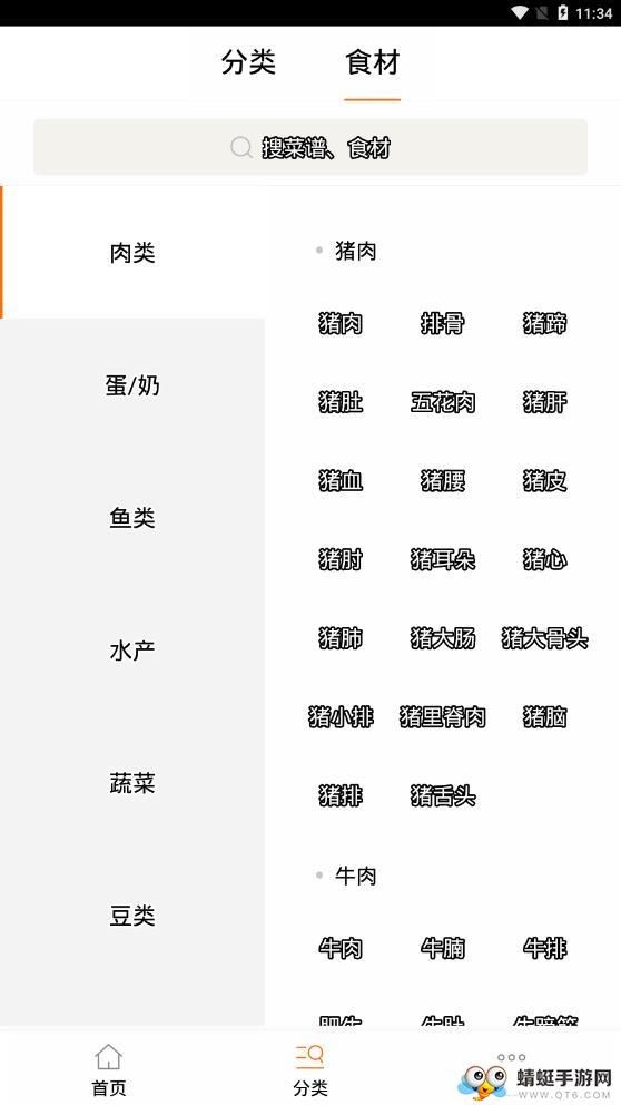 食谱大全9.8.5最新版截图2