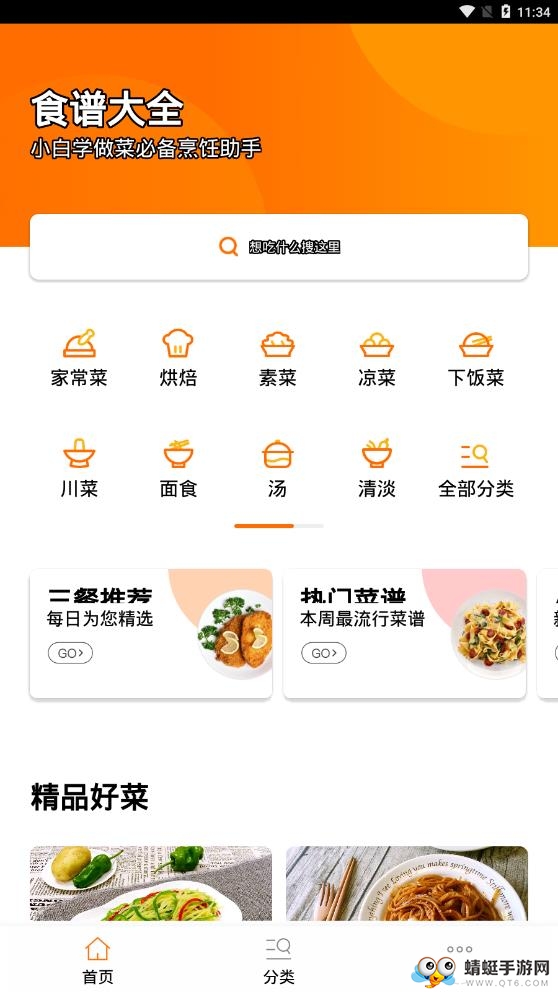 食谱大全9.8.5最新版截图0