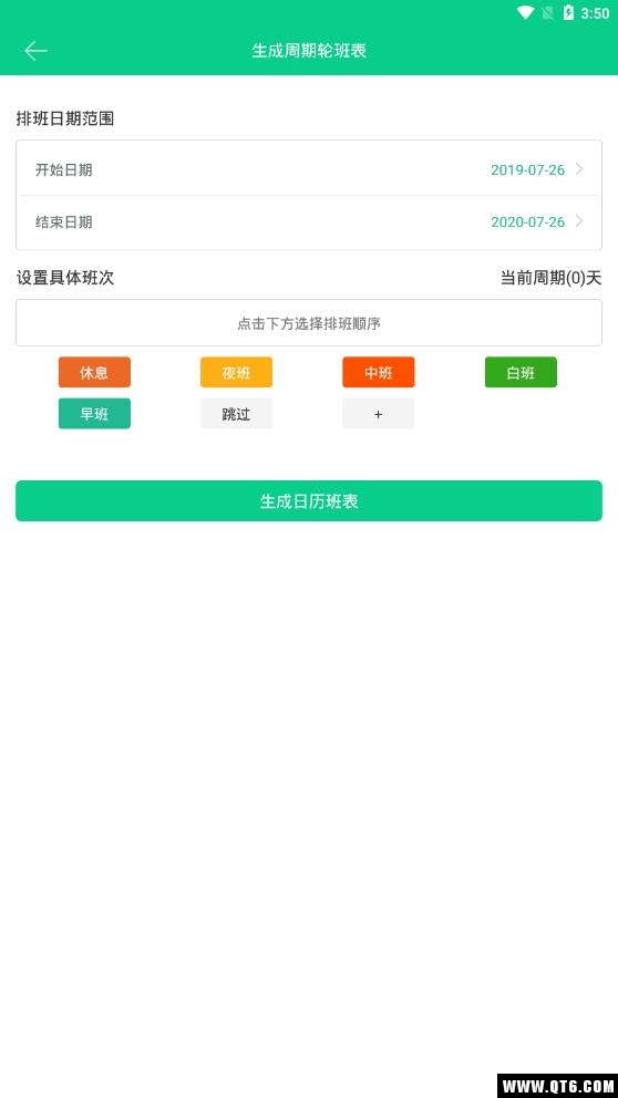 轮班日历（倒班）2.9.14最新版截图3