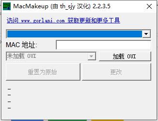 MacMakeup（MAC地址修改器）2.2.3.5单文件版截图0