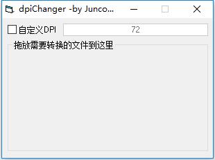 JPG图片DPI批量修改器