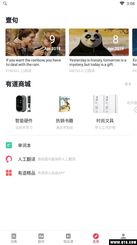 网易有道词典最新版10.0.9安卓版截图4