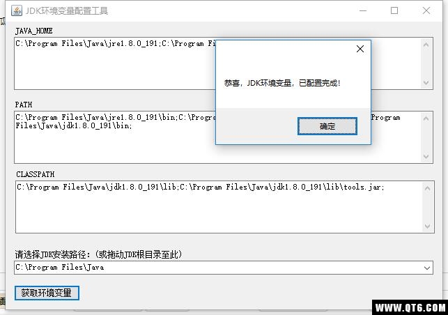 JAVA环境配置工具