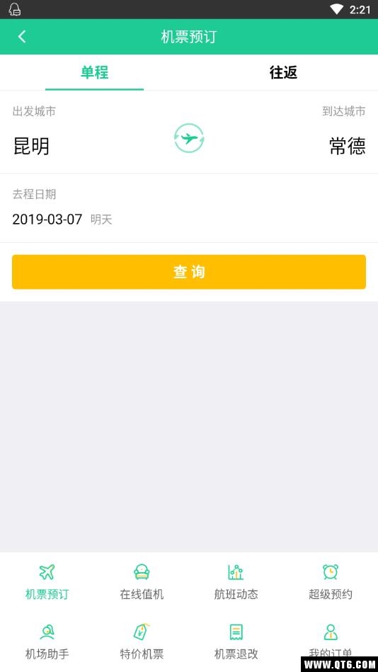 香港春秋航空7.6.5安卓版截图2