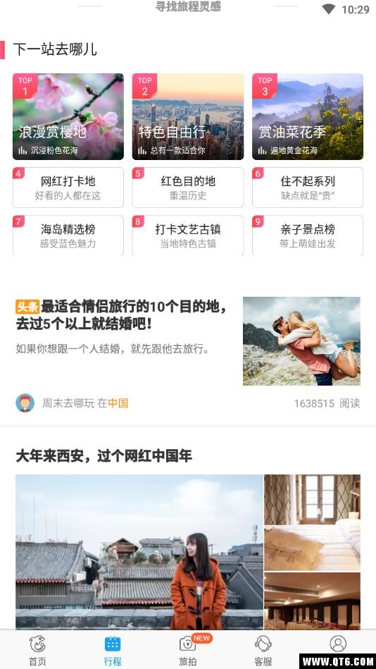 携程旅行手机客户端8.73.4最新版截图3