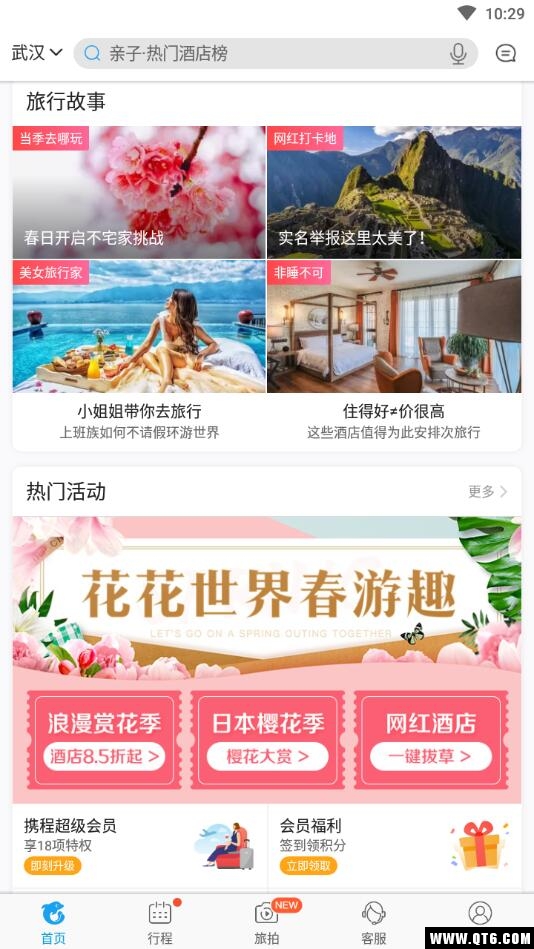 携程旅行手机客户端8.73.4最新版截图2