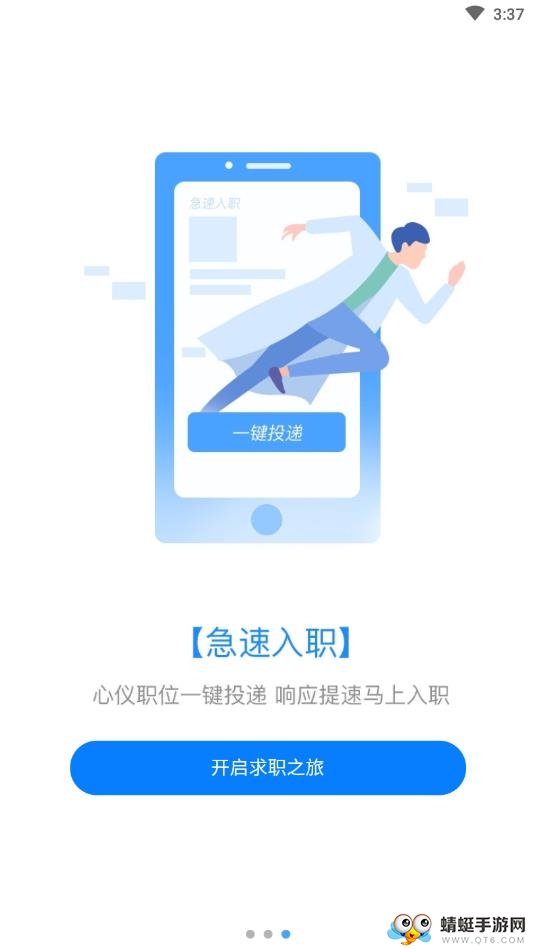 嗨职3.5.1安卓版截图0