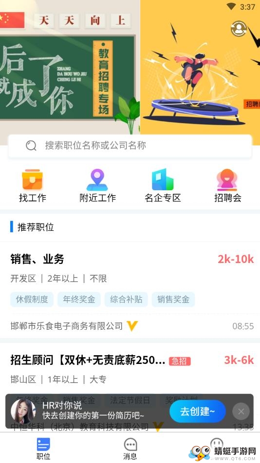 嗨职3.4.0安卓版截图2