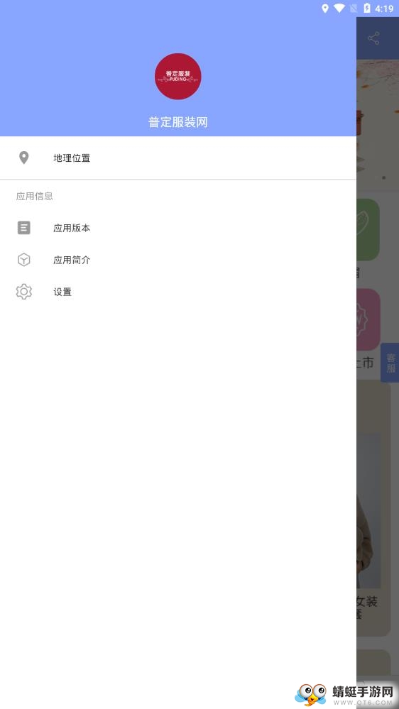 普定服装网（服装批发）app1.0.0最新版截图2