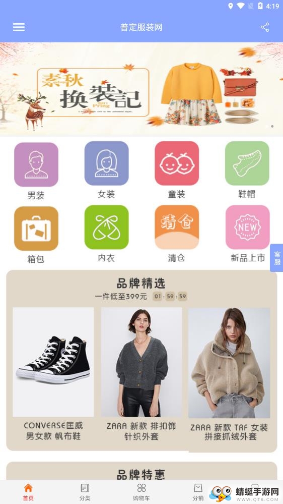 普定服装网（服装批发）app1.0.0最新版截图1