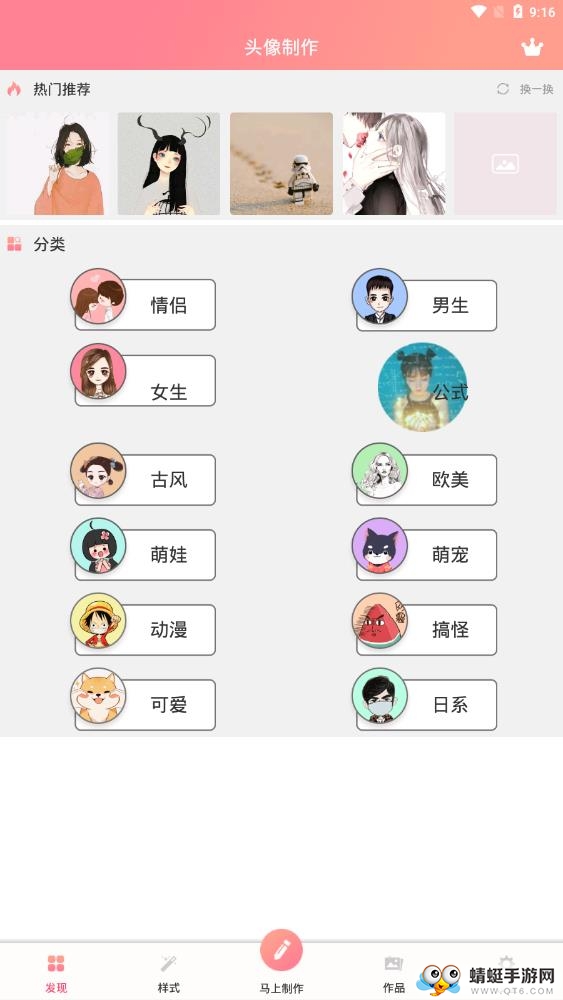 头像制作V5.9.28安卓版截图1