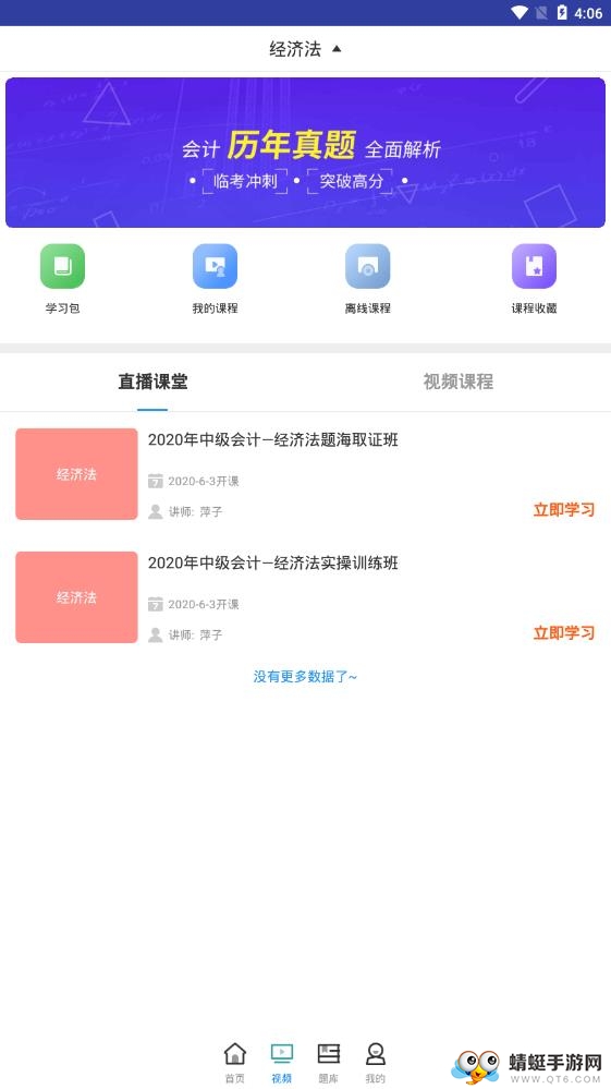 中级会计职称考试2.8.9最新版截图2